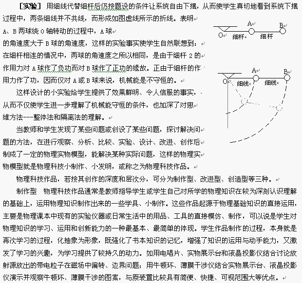 课题结题报告高中物理实验教学实施素质教育的研究